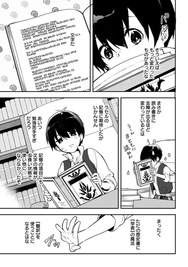 ページ 9 — 第3.1話