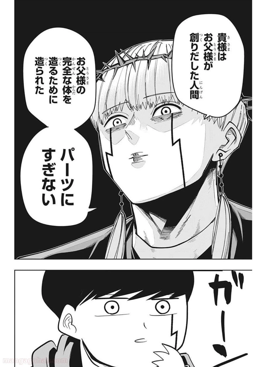 ページ 12 — 第66話