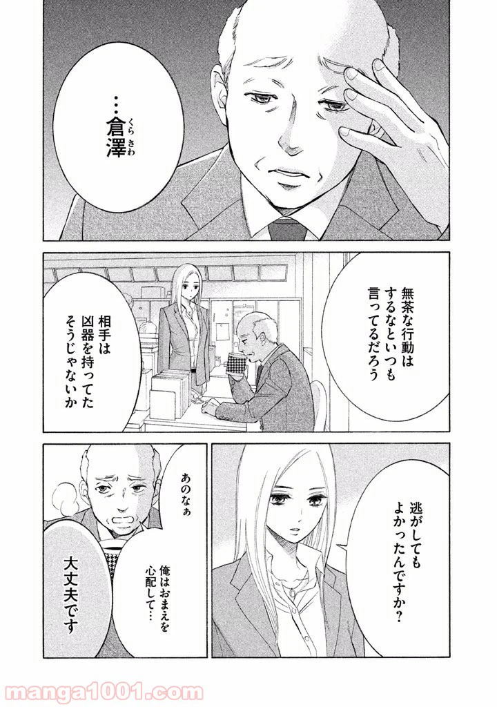 ページ 11 — 第1話
