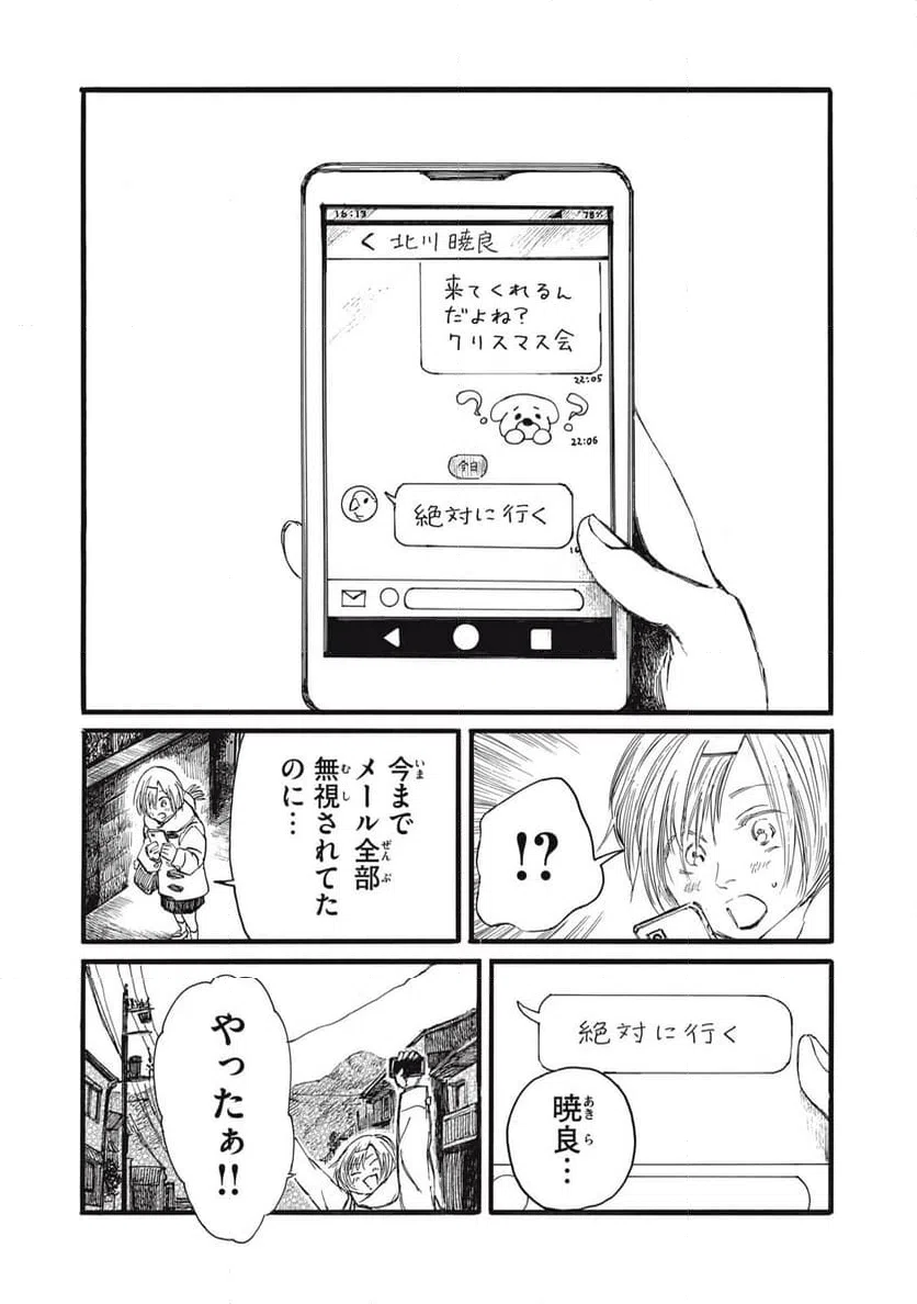 ページ 10 — 第44話