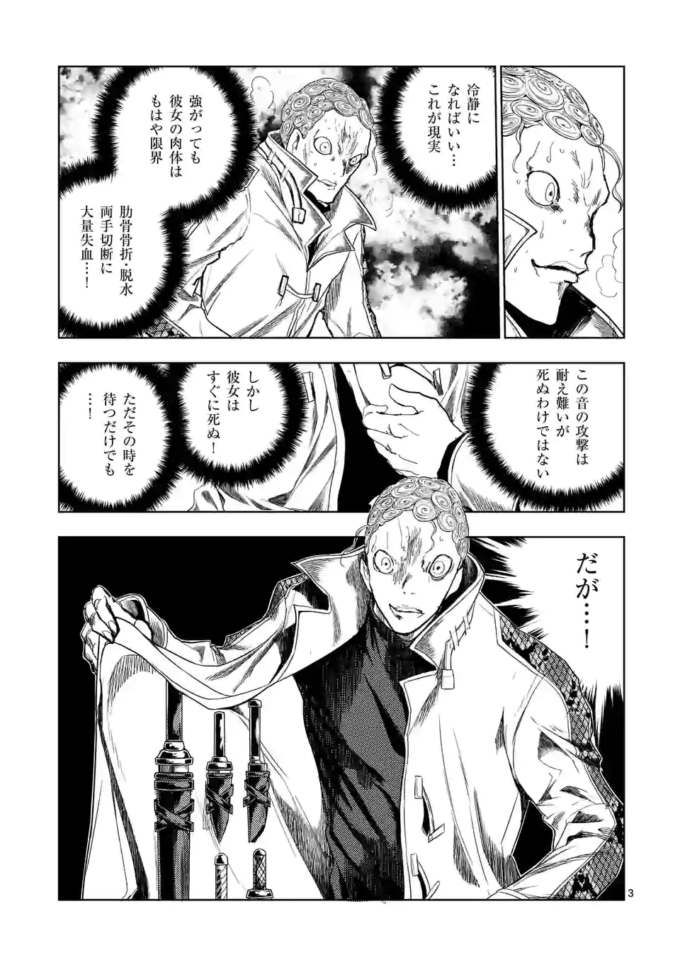 ページ 3 — 第190話