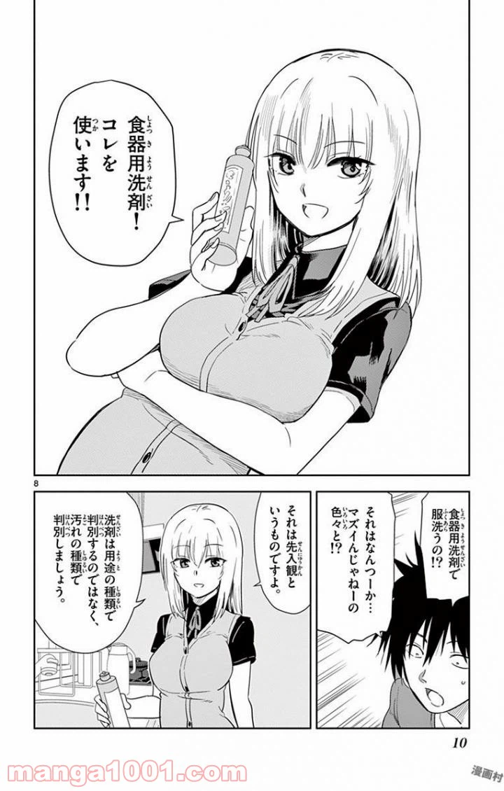 ページ 8 — 第24話