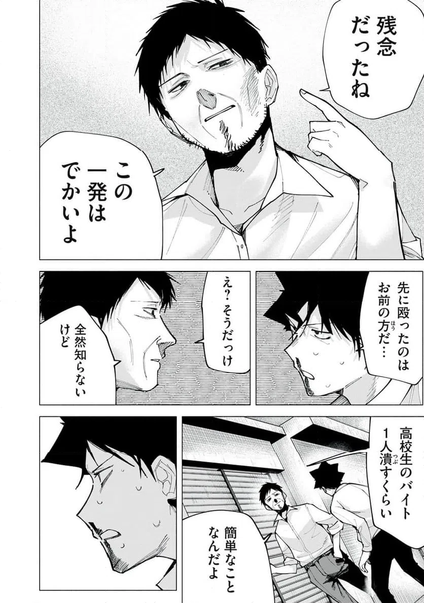 ページ 10 — 第75話
