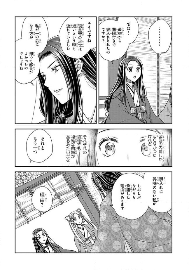 ページ 9 — 第24.4話