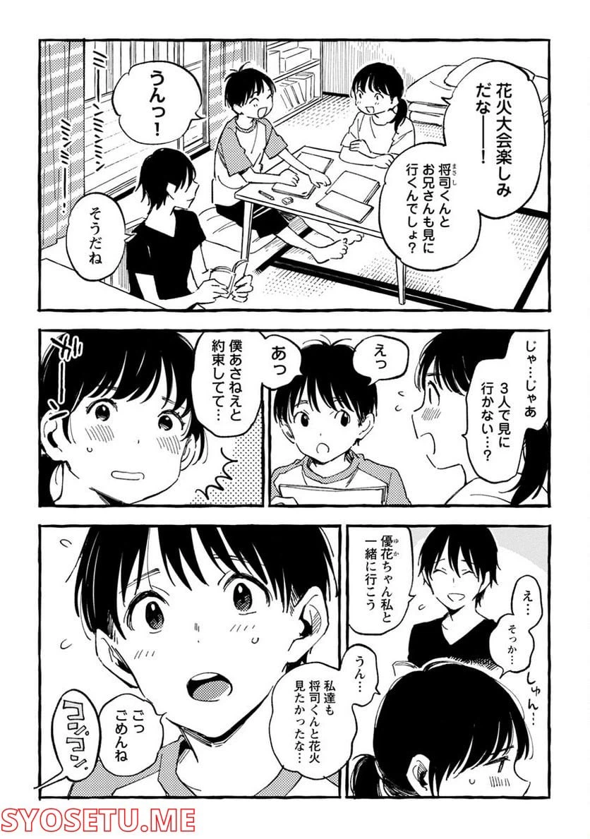 ページ 7 — 第24話