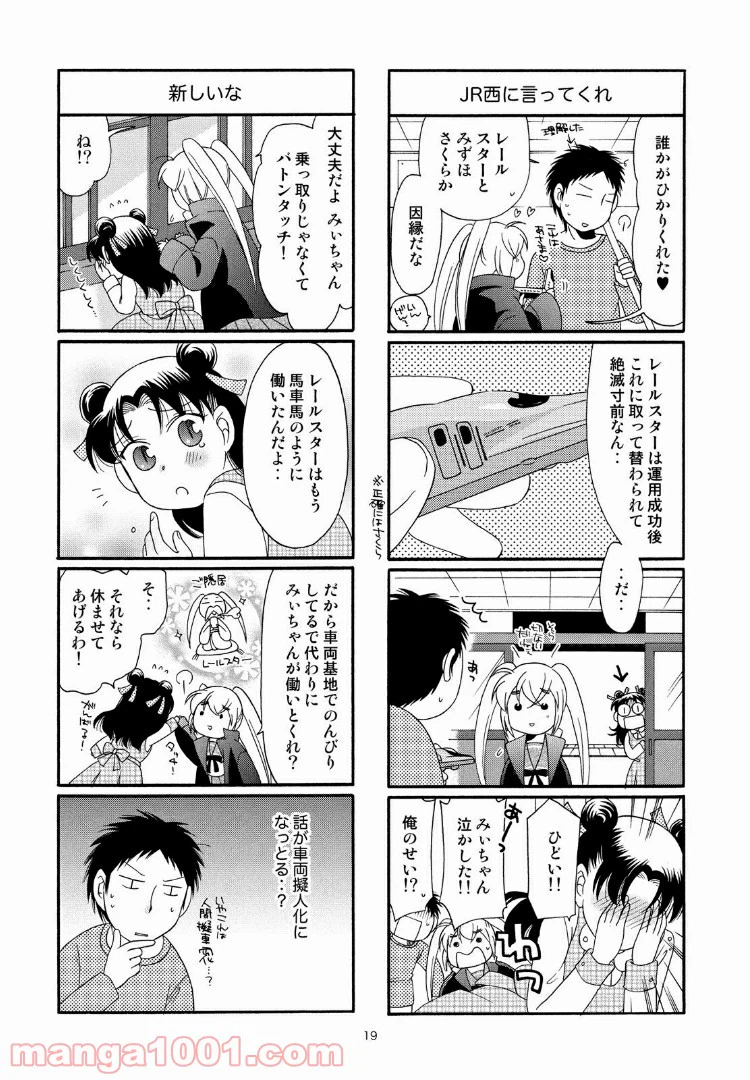 ページ 9 — 第18話