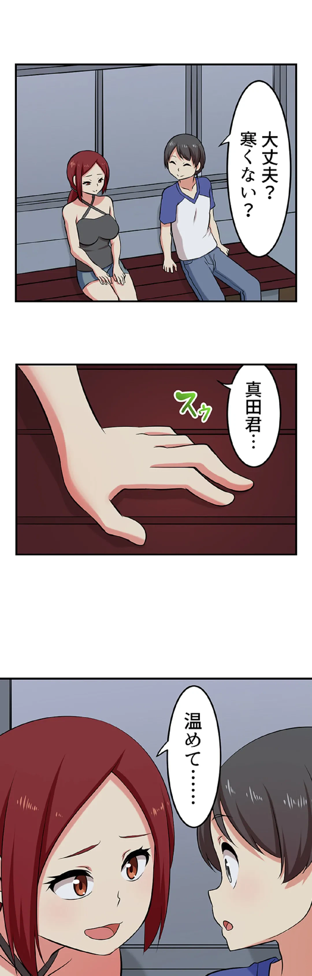ページ 8 — 第87話