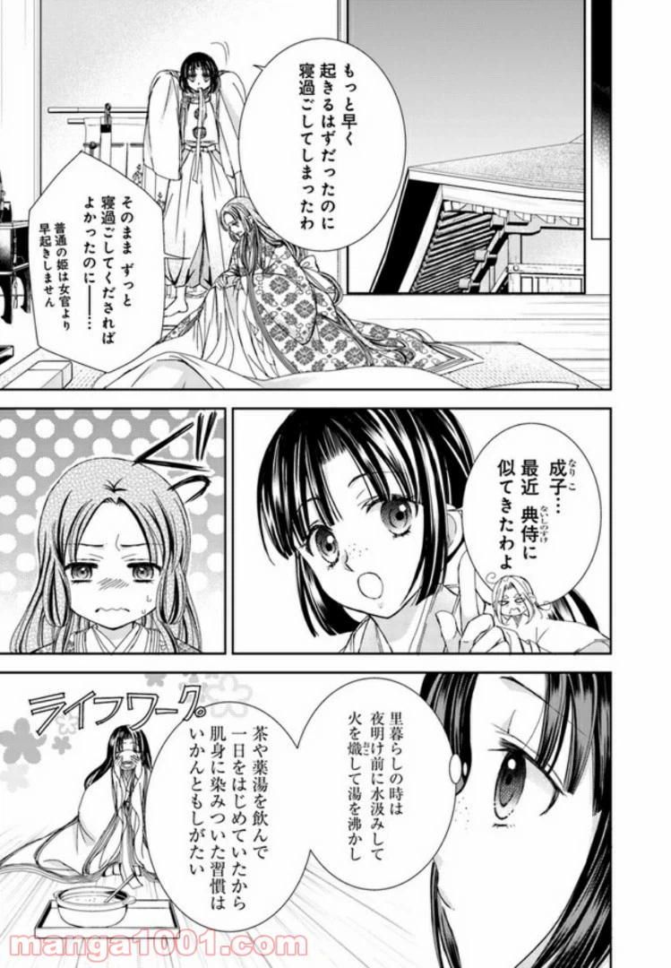 ページ 5 — 第2.1話