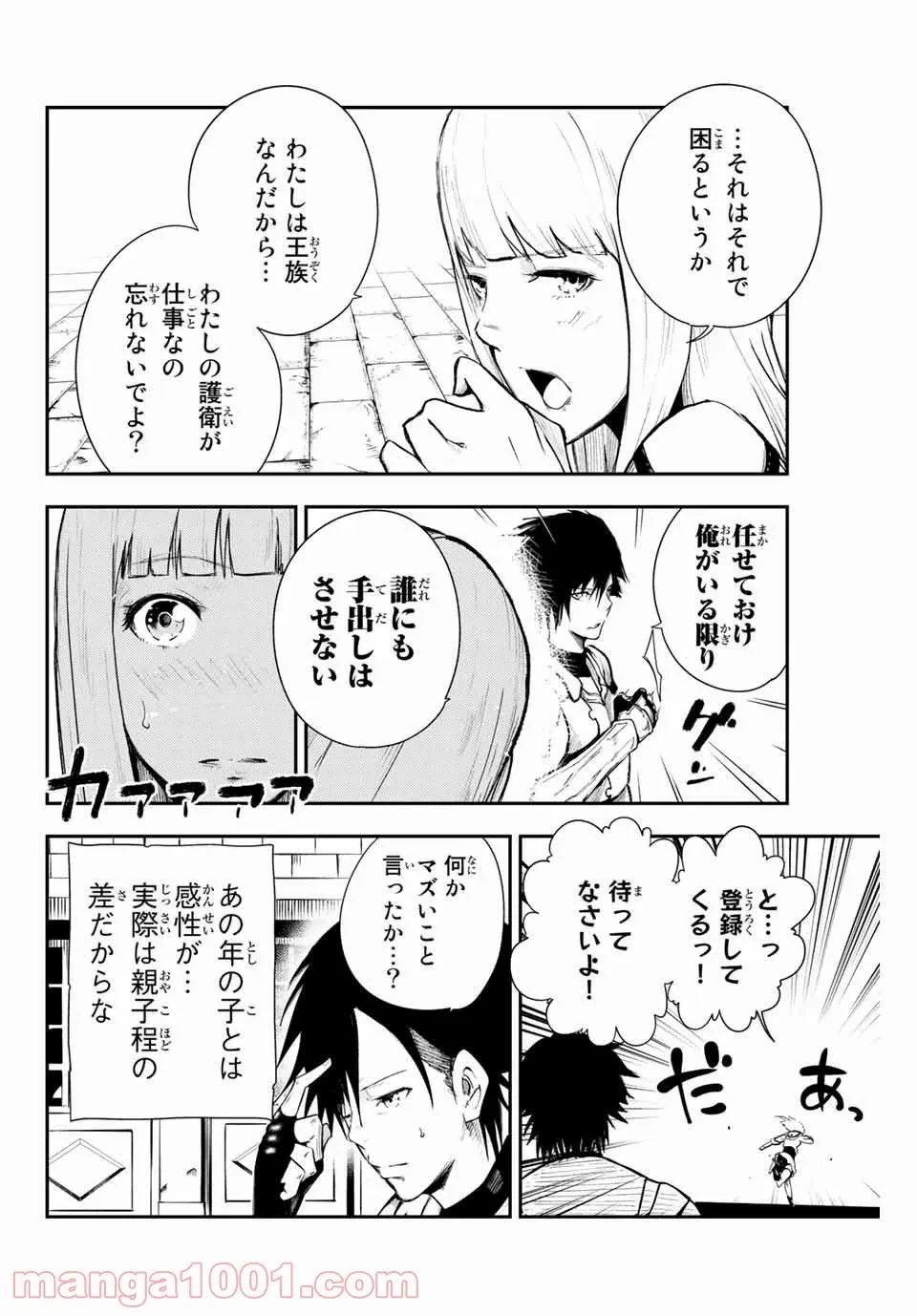 ページ 4 — 第4話
