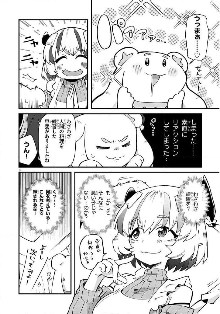 ページ 14 — 第1話