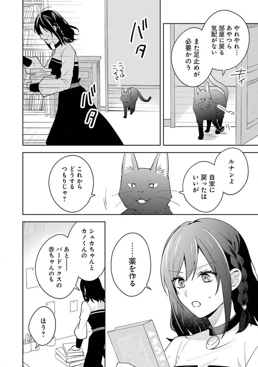 ページ 8 — 第10話