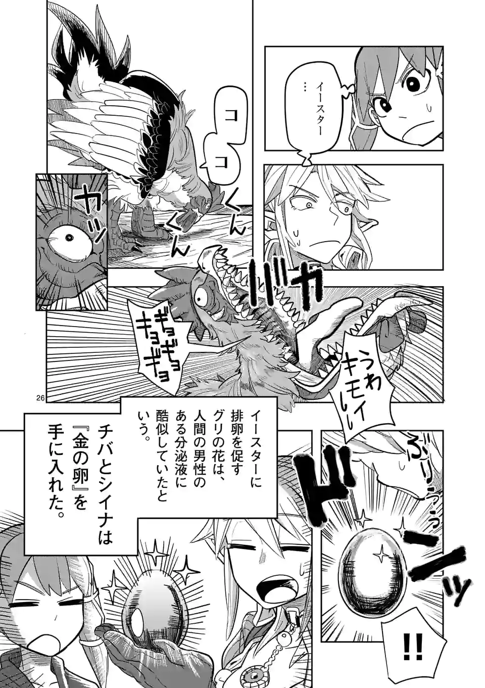 ページ 26 — 第21話