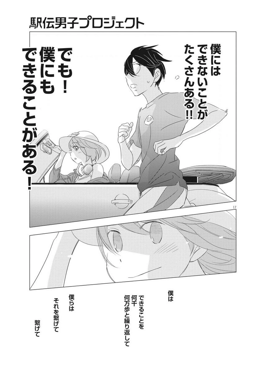 ページ 17 — 第20話
