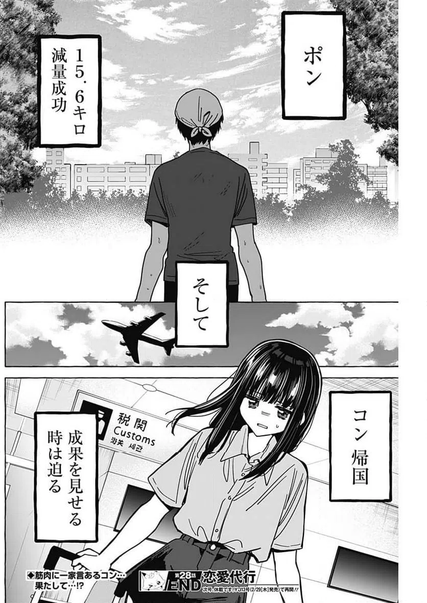 ページ 19 — 第28話