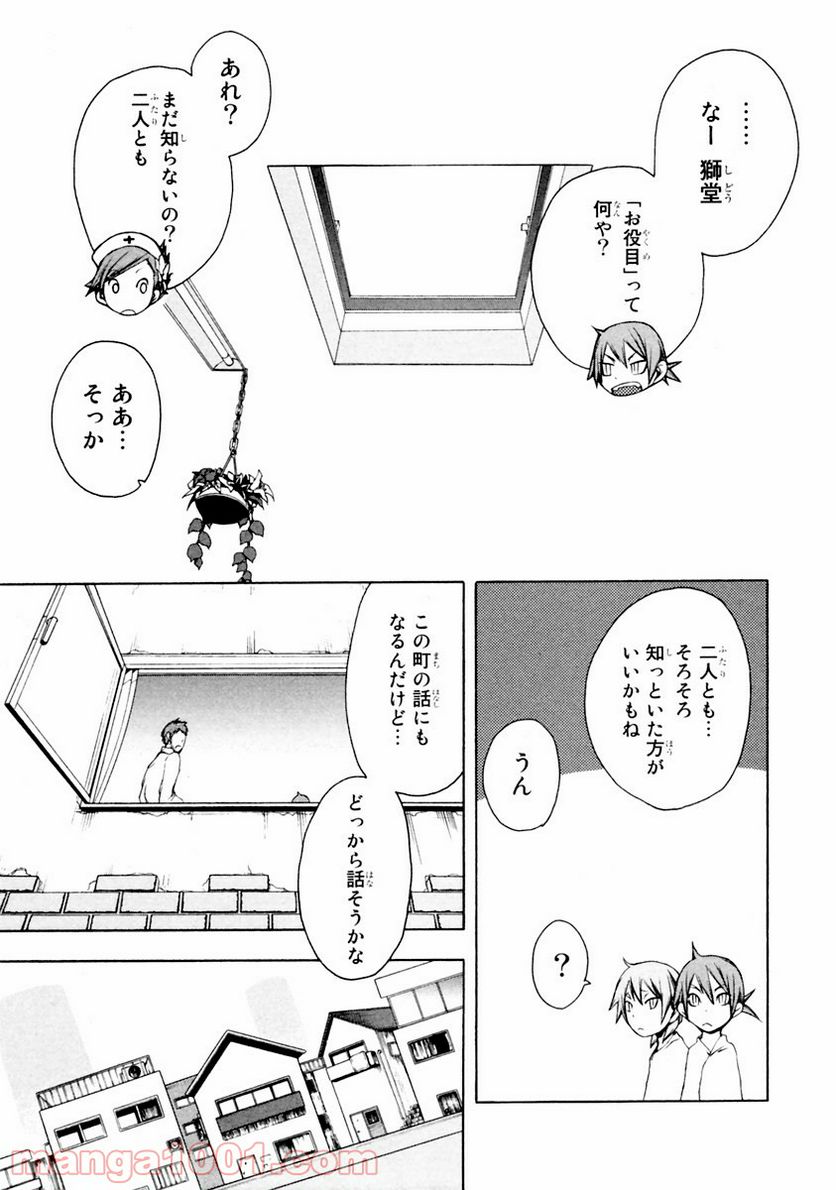 ページ 8 — 第7話