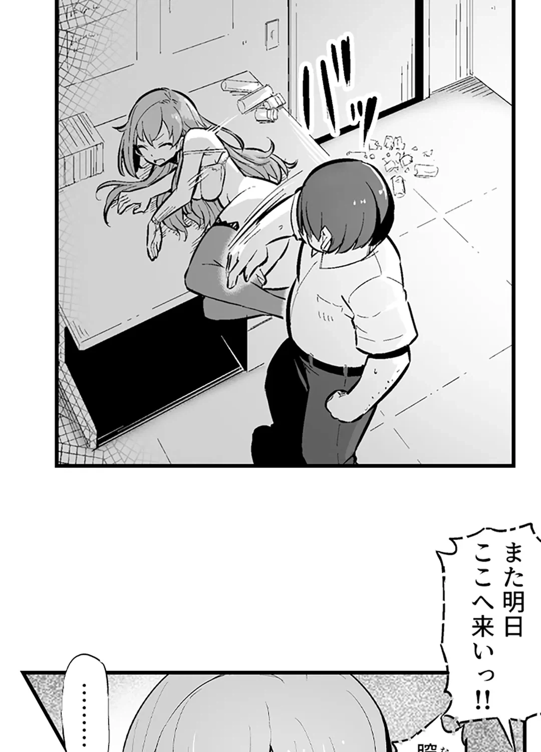 ページ 6 — 第6話