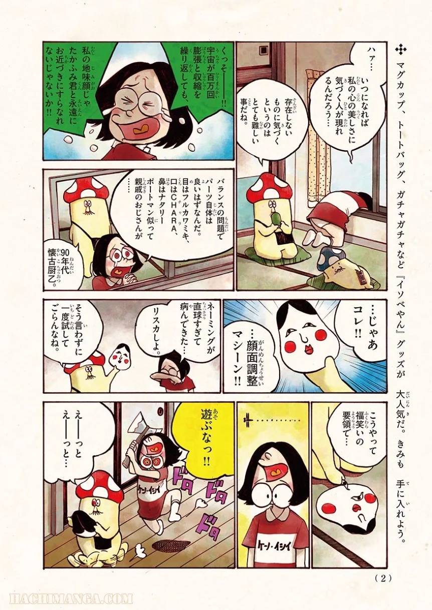 ページ 3 — 第33話
