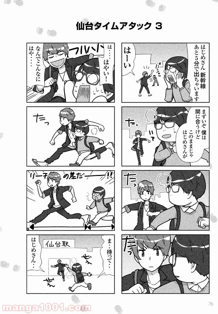 ページ 13 — 第26話