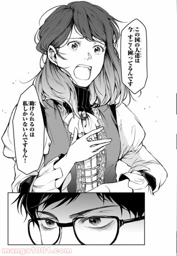 ページ 23 — 第2話