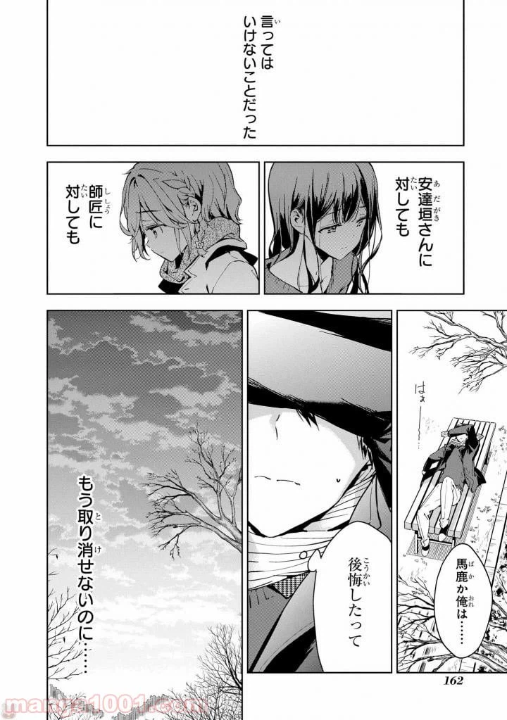 ページ 26 — 第44話