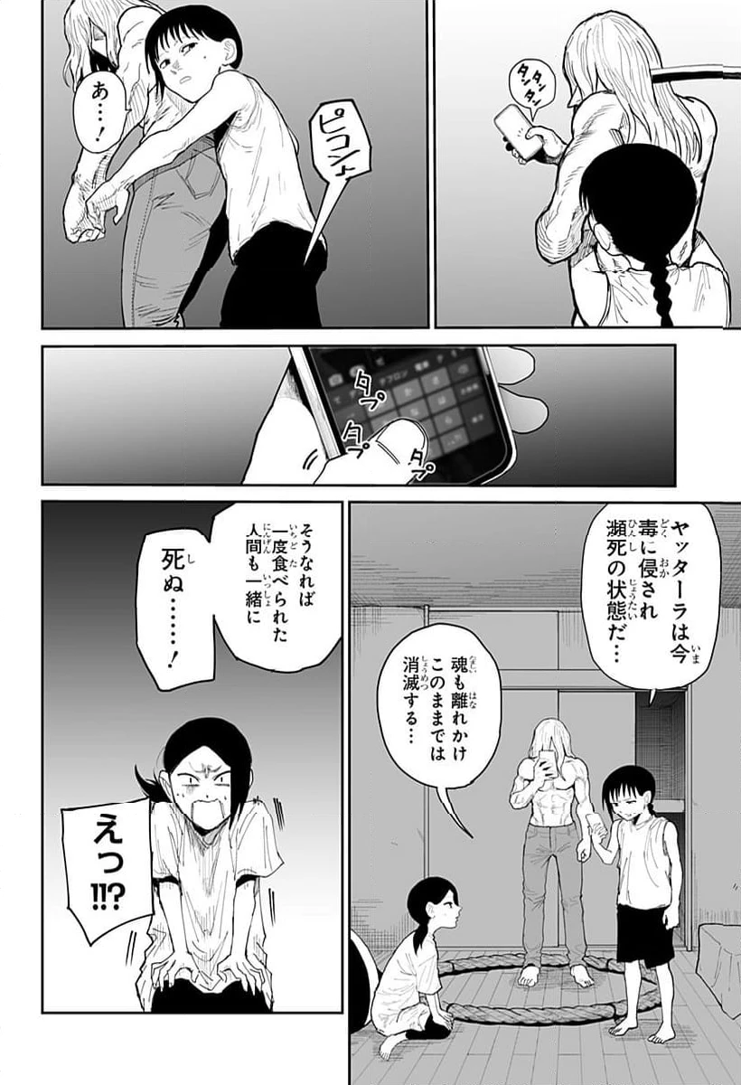 ページ 16 — 第21話