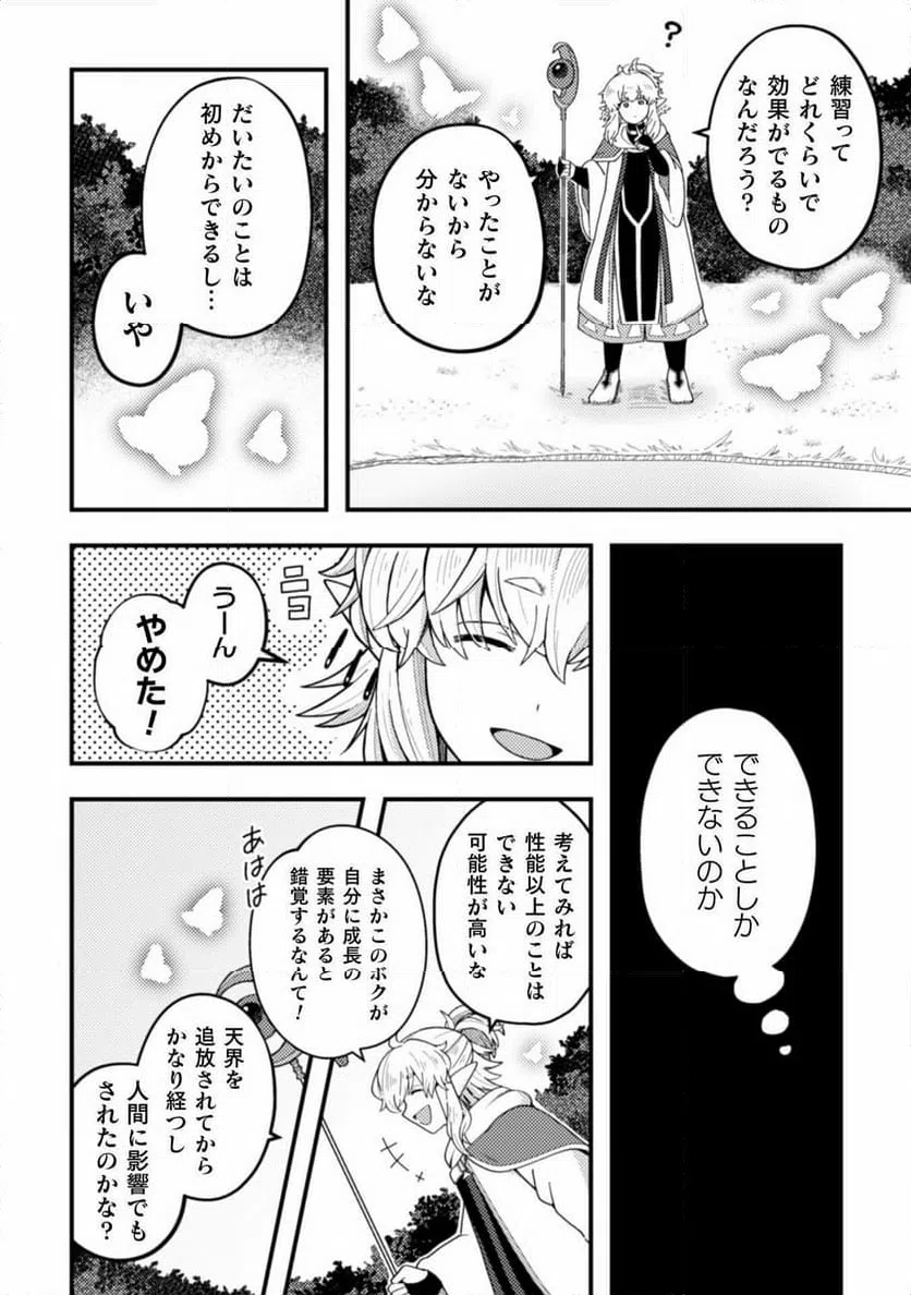 ページ 16 — 第14話