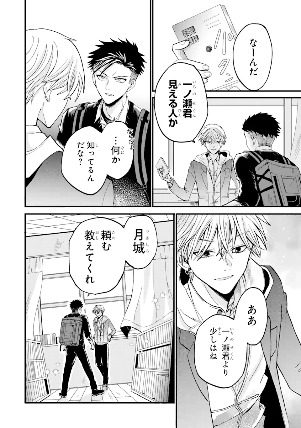 ページ 14 — 第1話