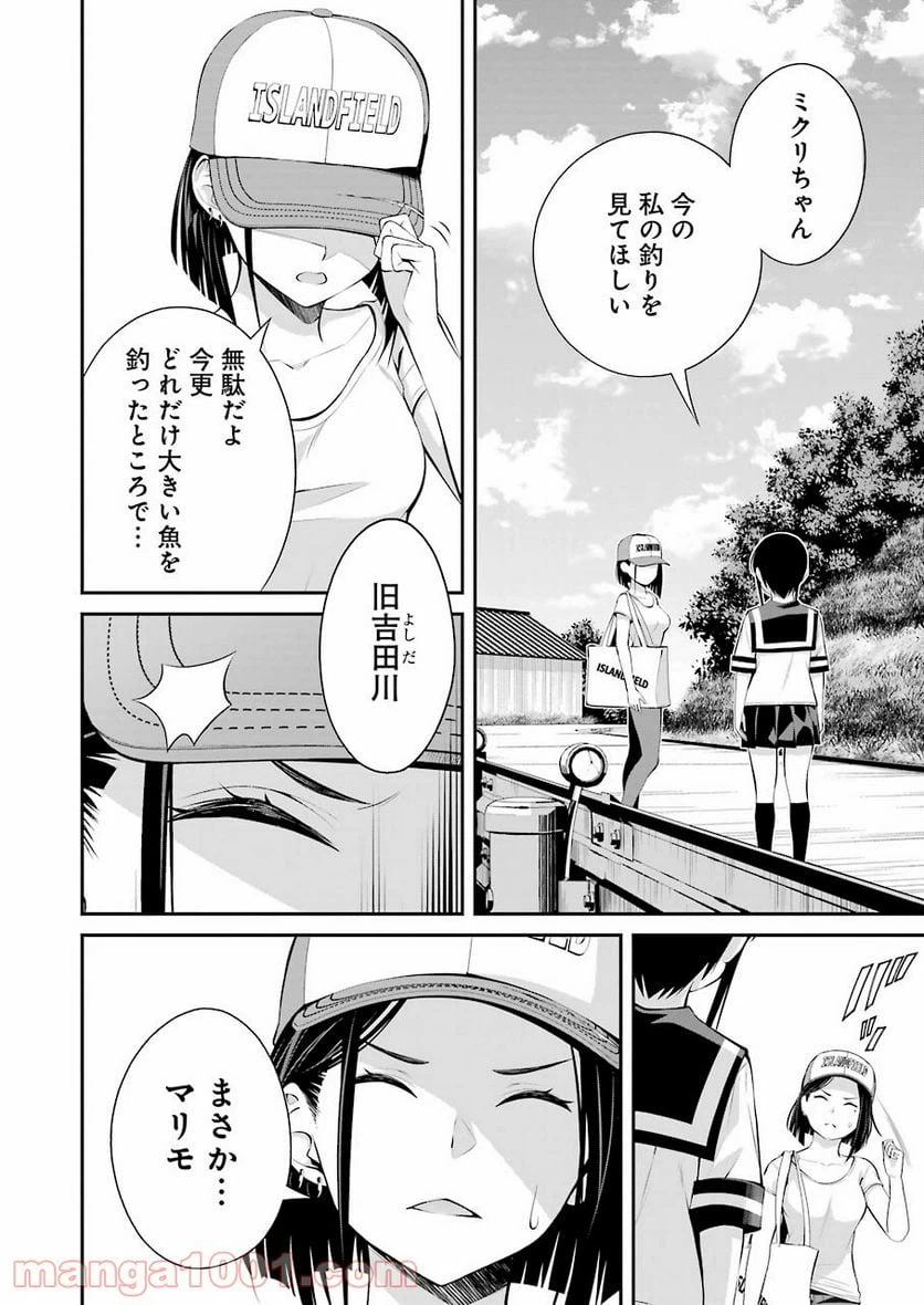 ページ 18 — 第14話