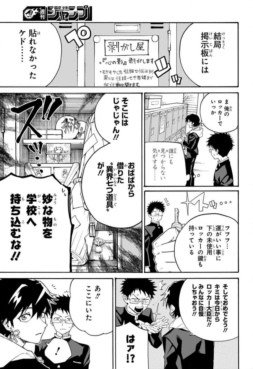 ページ 7 — 第2話