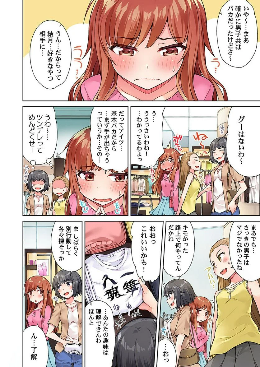 ページ 16 — 第8話