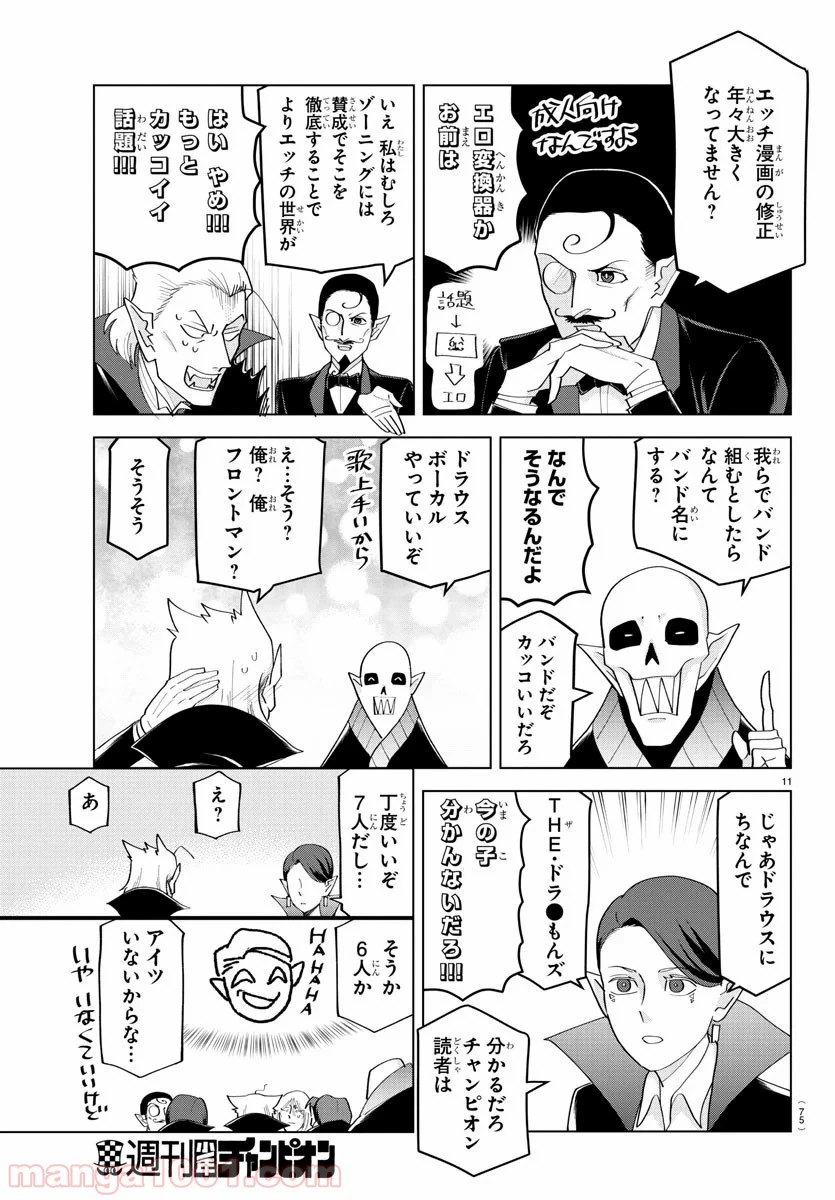 ページ 11 — 第217話