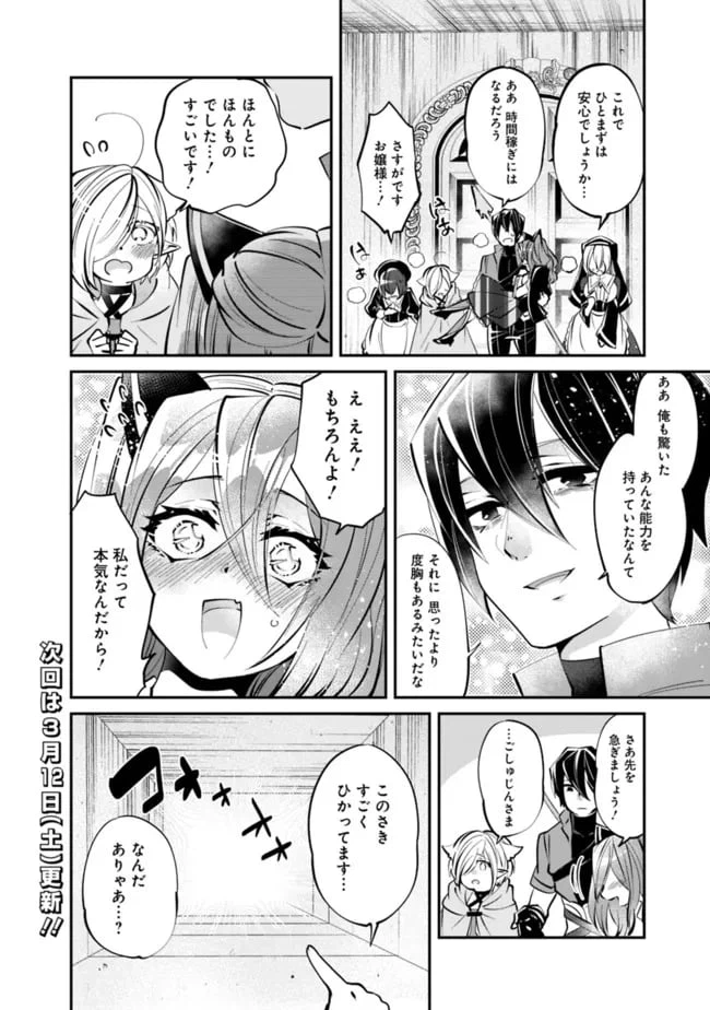 ページ 14 — 第7話