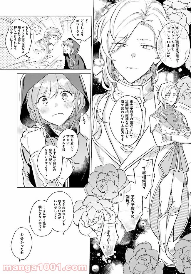 ページ 7 — 第2.1話