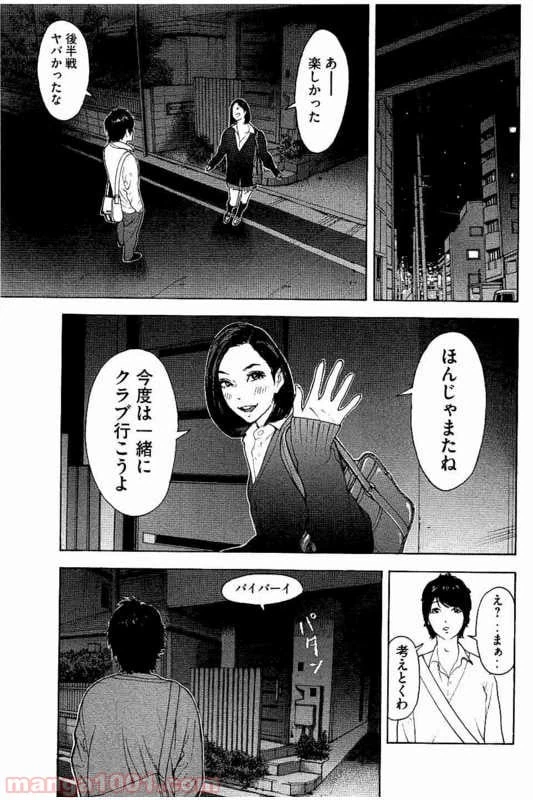 ページ 9 — 第9話