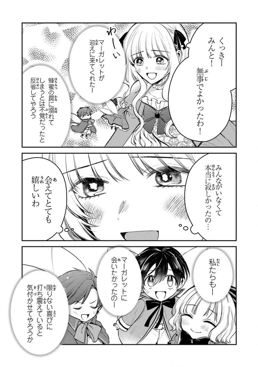 ページ 3 — 第26.2話