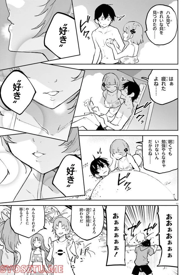 ページ 13 — 第32話