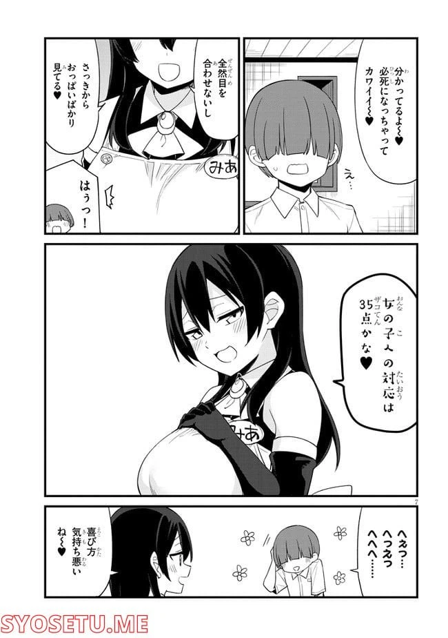 ページ 7 — 第25話