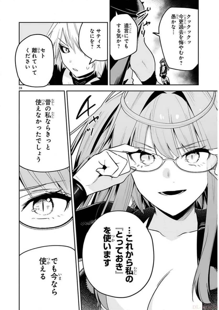 ページ 25 — 第26話