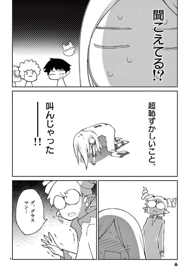 ページ 4 — 第65話