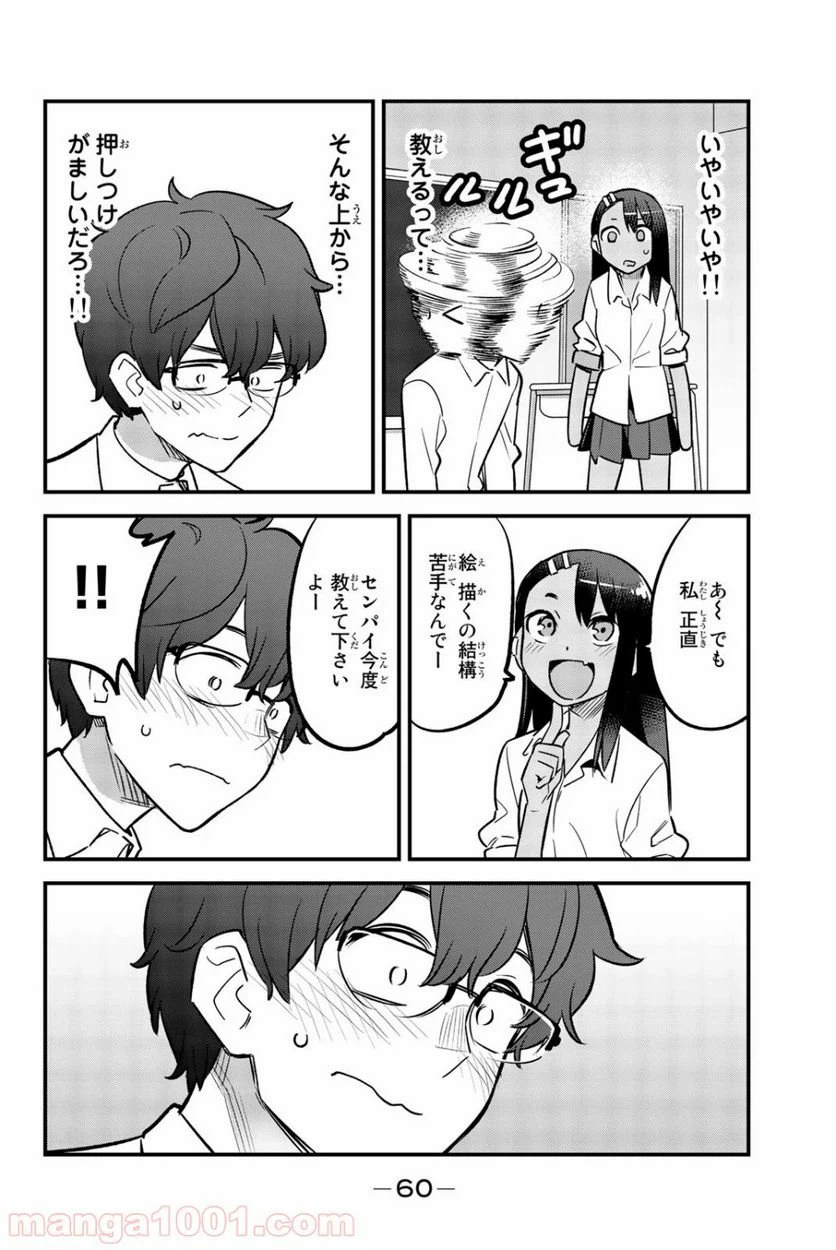 ページ 14 — 第49話