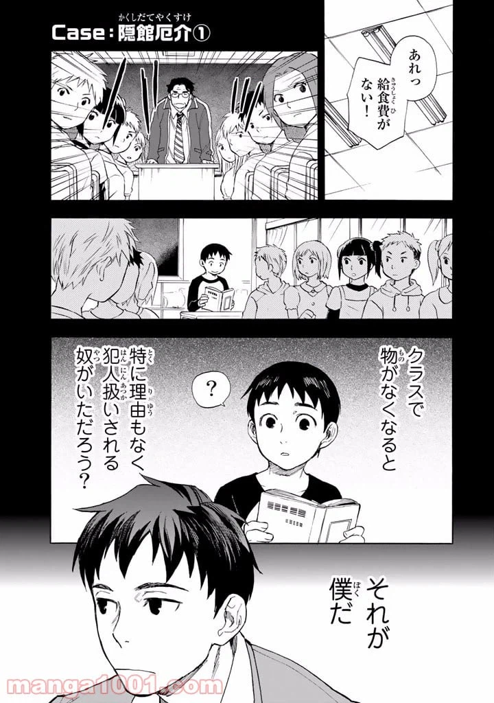 ページ 5 — 第1話
