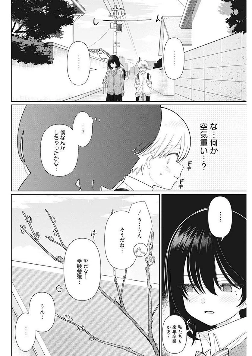 ページ 4 — 第28話