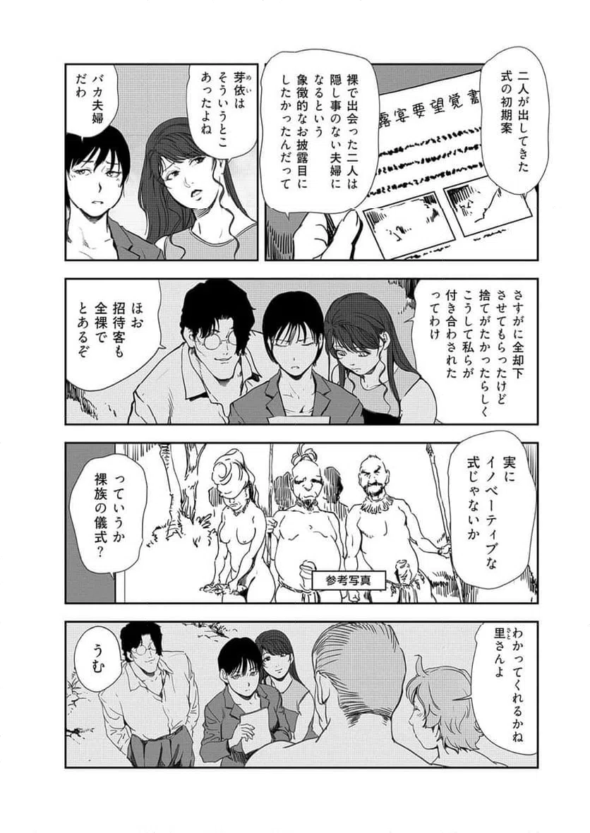 ページ 3 — 第145話