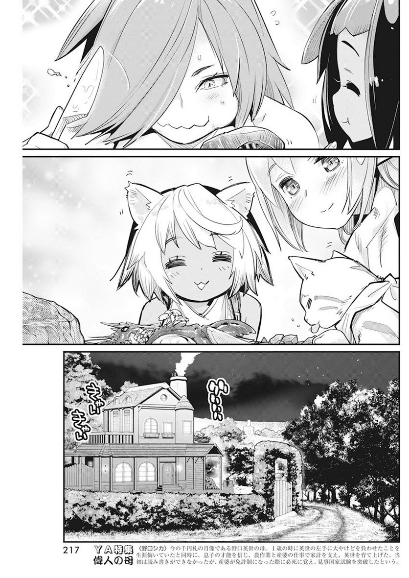 ページ 18 — 第38話