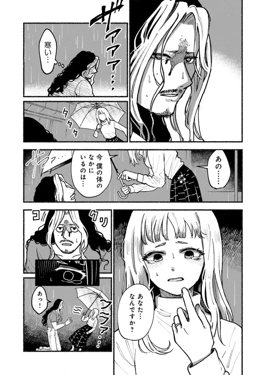 ページ 3 — 第2.1話