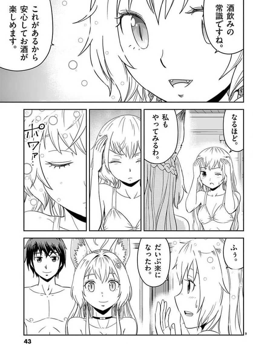 ページ 9 — 第8話