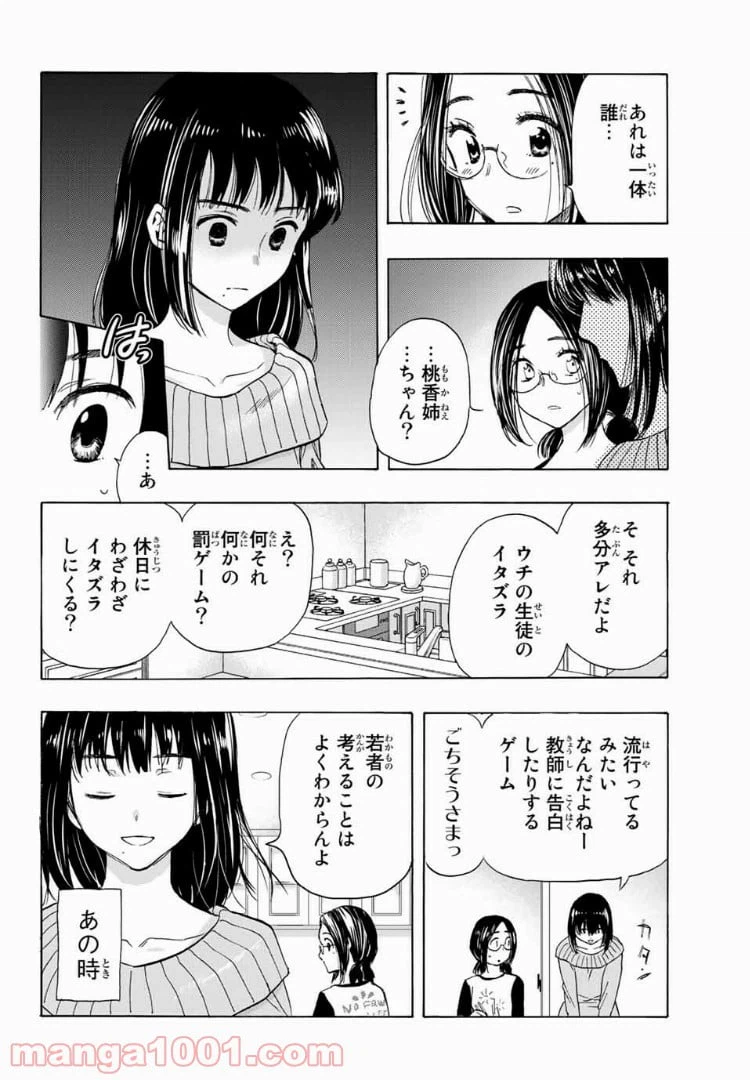 ページ 12 — 第23話
