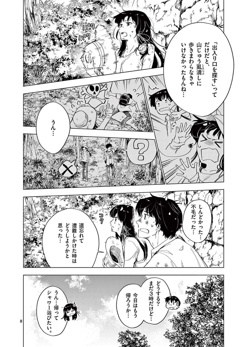 ページ 8 — 第9.1話