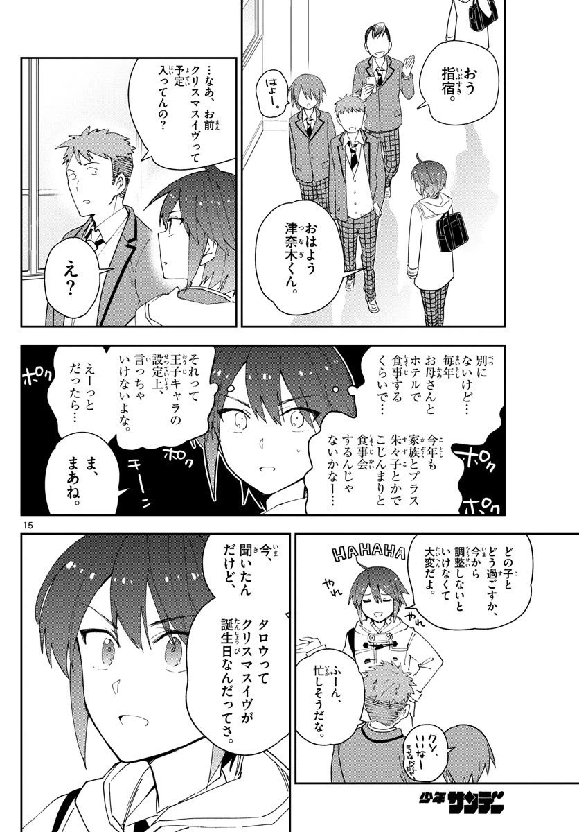 ページ 15 — 第109話