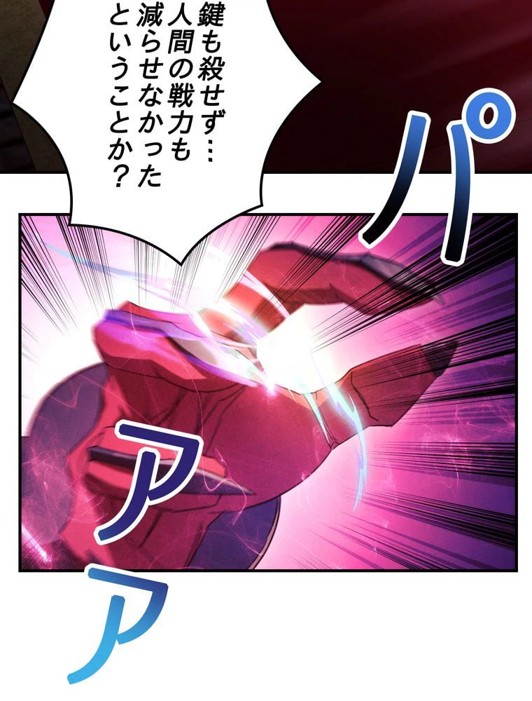 ページ 18 — 第81話
